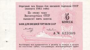 Čeki Vneshposyltorg in Vneshtorgbank kot vzporedna valuta ZSSR - id77 potrdila in čeki Vneshposyltorg