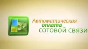 Auto payment from Sberbank, what is it