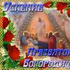 Assumption of the Virgin - the history of the holiday What does the word Assumption of the Blessed Virgin Mary mean